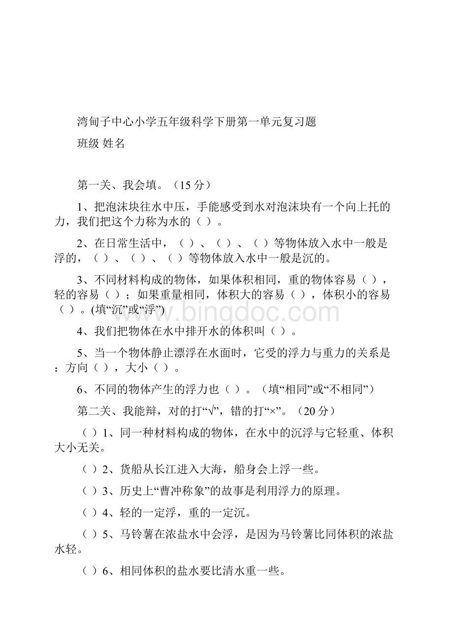 教科版小学五年级科学下册单元知识点.docx_第3页