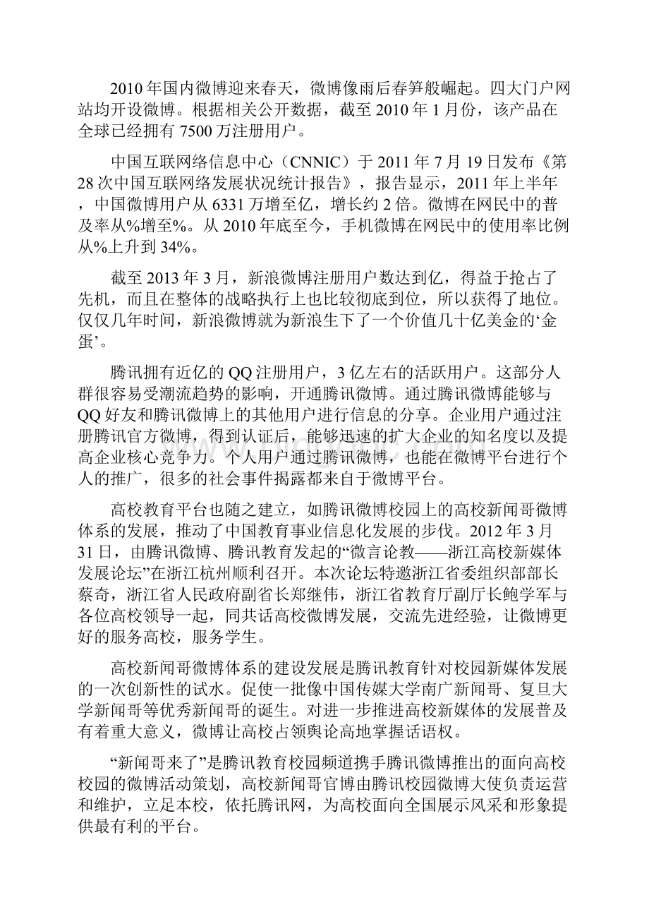 网络经济学案例分析.docx_第2页