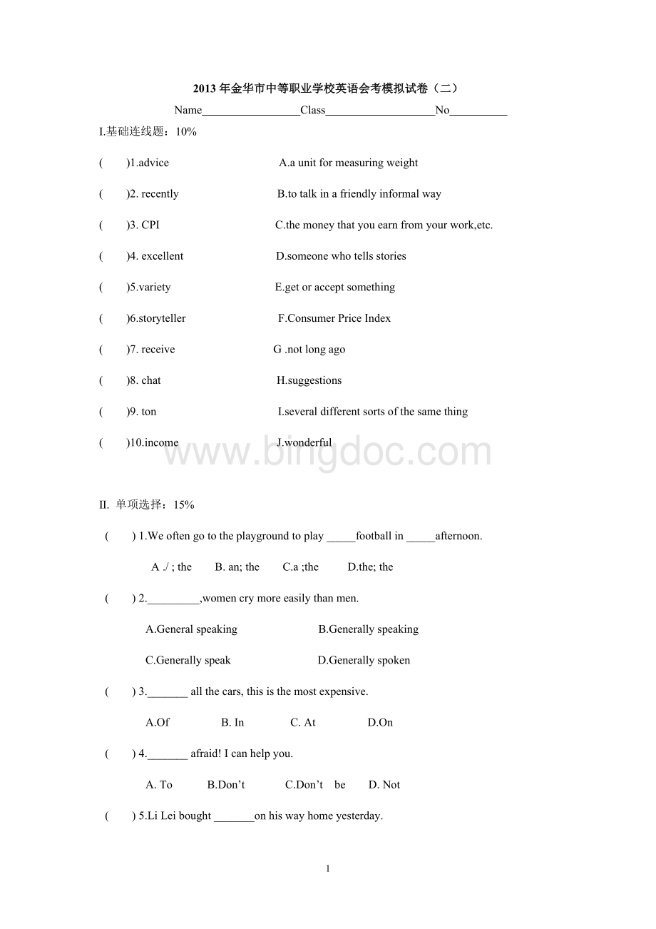 1年金华市中等职业学校会考模拟卷(二).doc_第1页