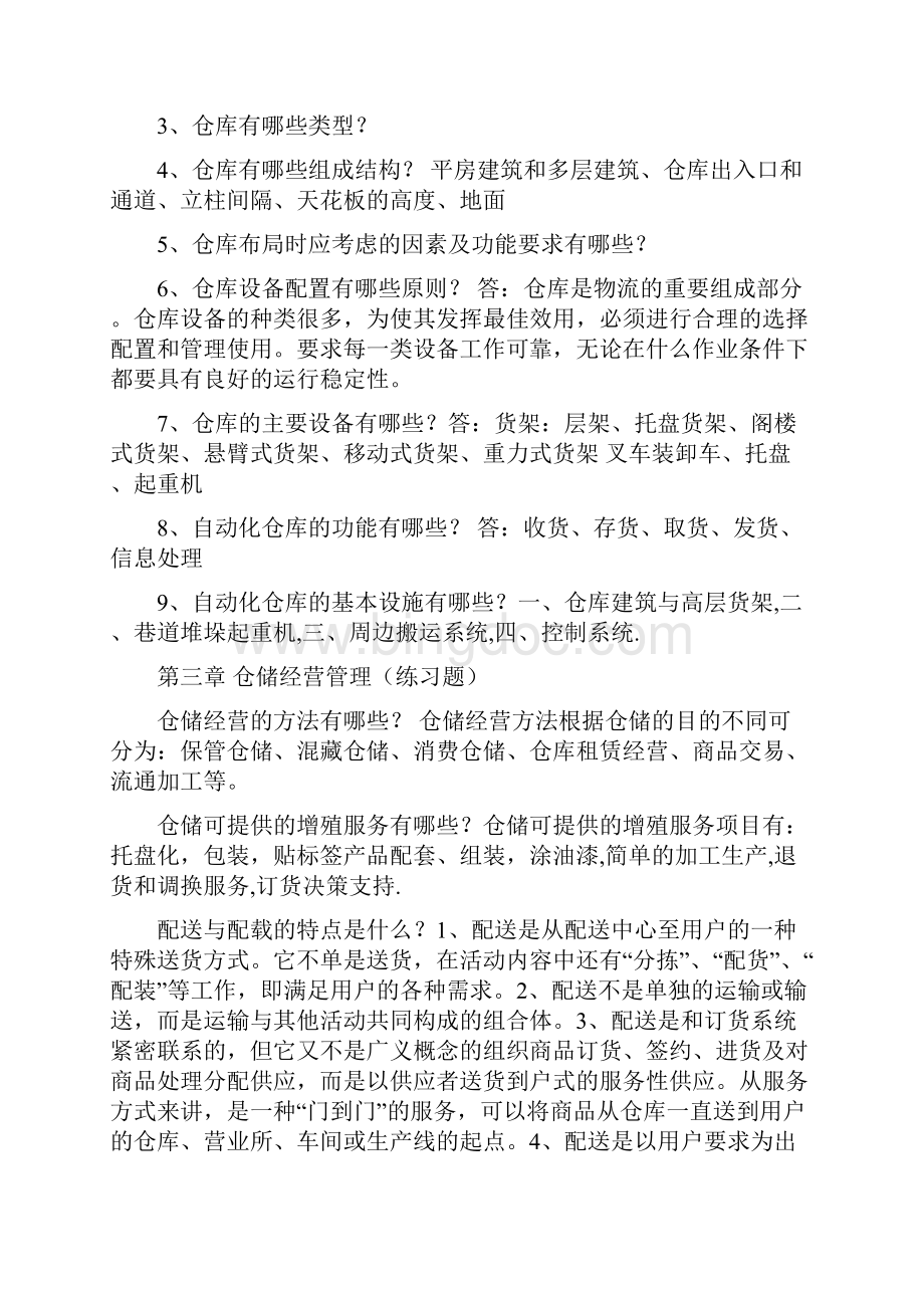 仓储复习资料.docx_第2页