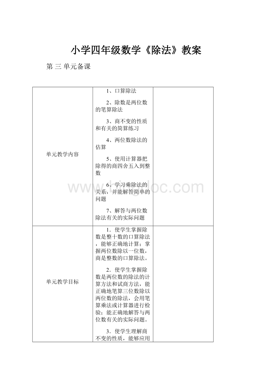 小学四年级数学《除法》教案.docx_第1页