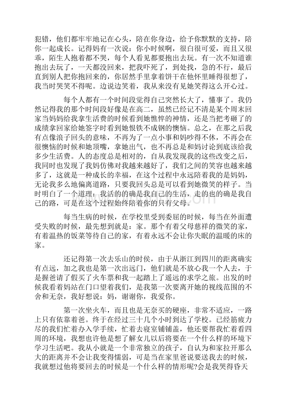 实习报告 感恩父母社会实践报告范文.docx_第2页