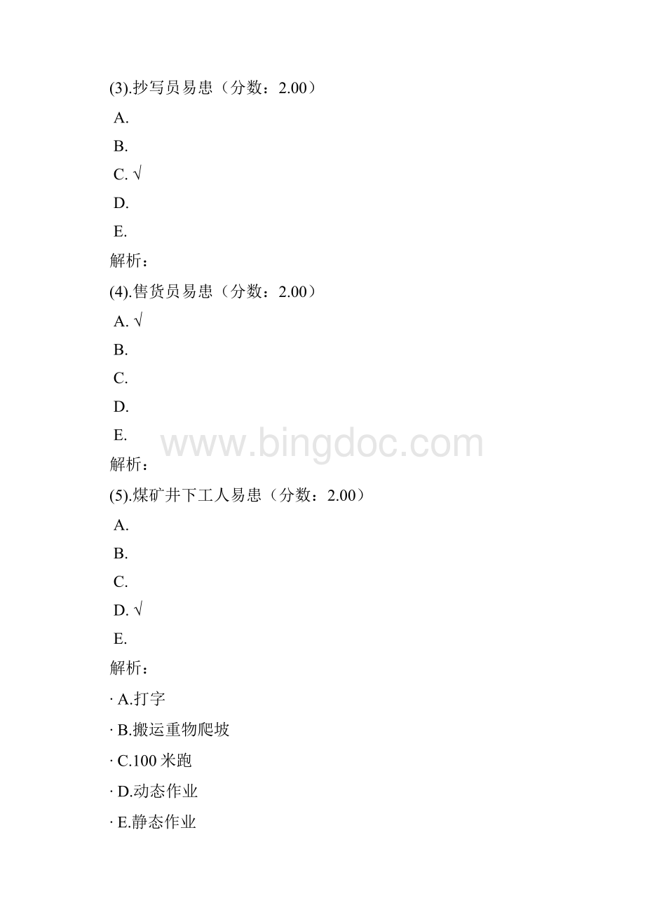 公卫执业助理医师10 1.docx_第2页