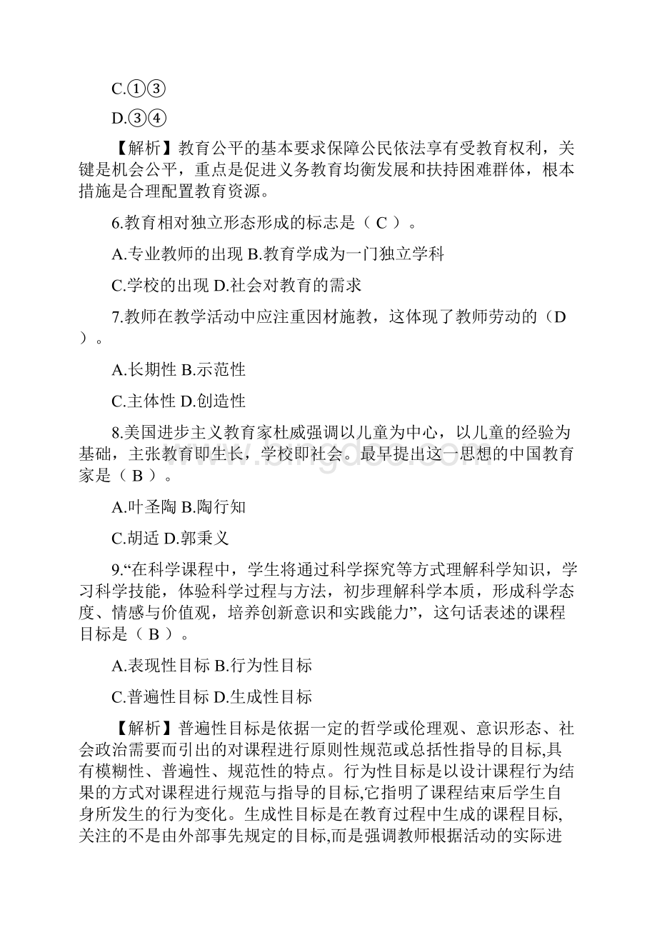 教师招聘教育学考前1000题7资料答案.docx_第2页