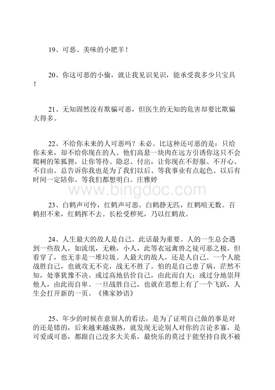 关于可恶的名言.docx_第3页