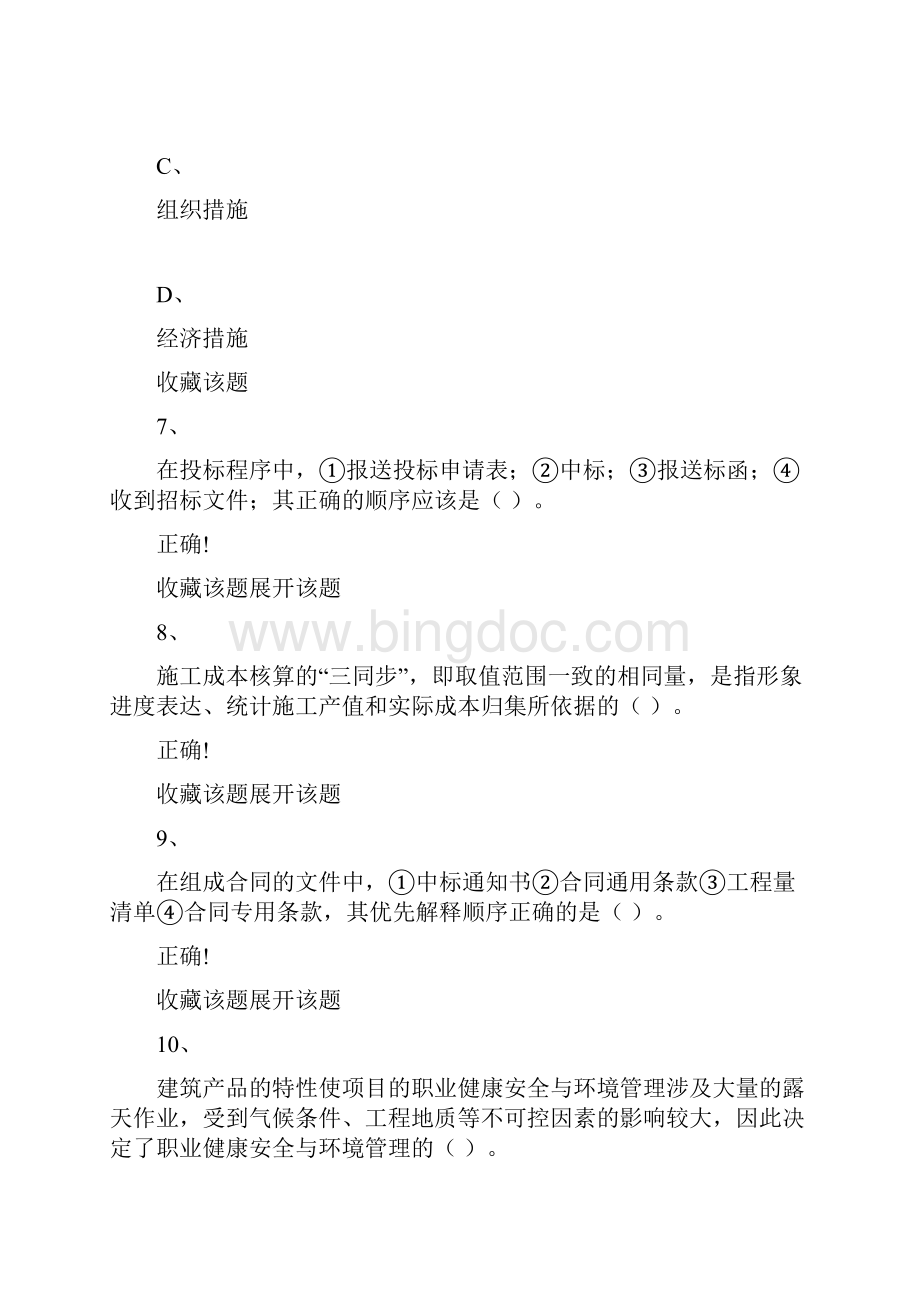 重庆大学春季学期课程作业工程项目管理.docx_第3页