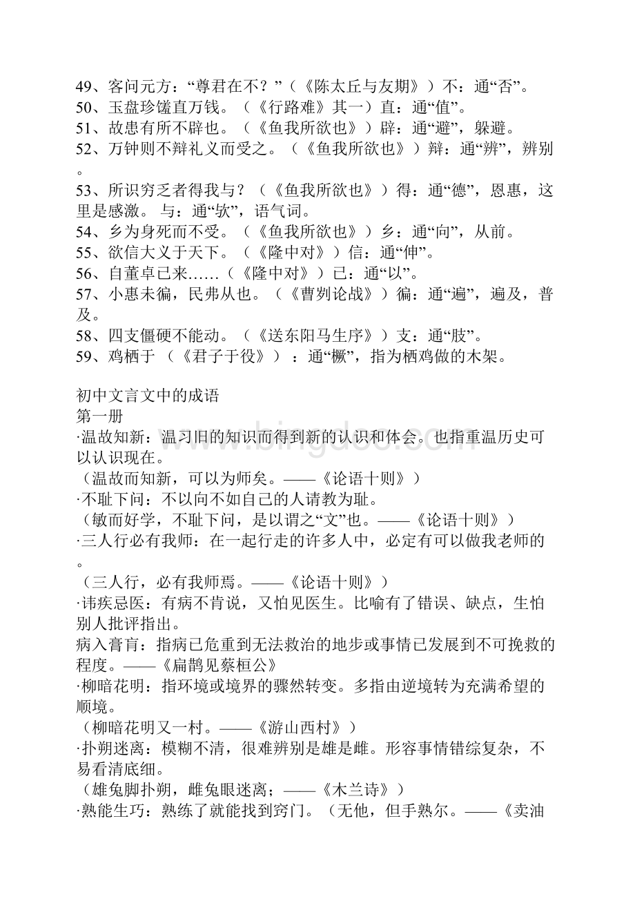 初中语文 文言文知识点归纳七年级至九年级.docx_第3页