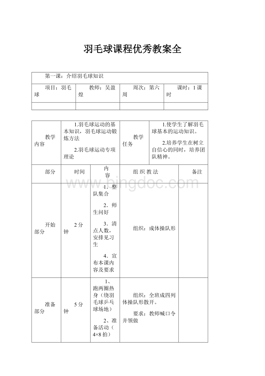 羽毛球课程优秀教案全.docx_第1页