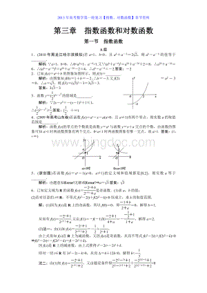 1年高考数学第一轮复习【指数、对数函数】章节资料.doc
