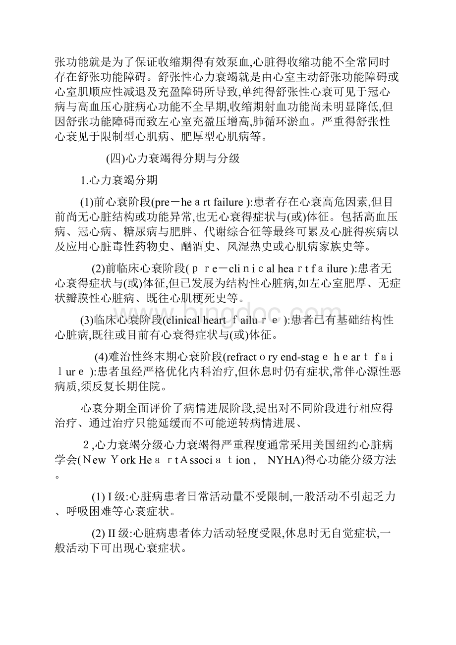 第二章心力衰竭.docx_第2页