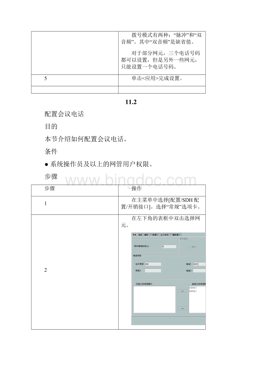 OptiX iManager T 操作手册 11配置开销接口.docx_第3页