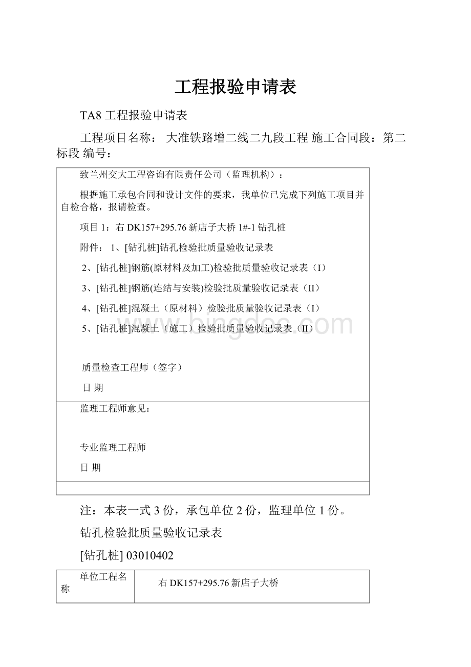 工程报验申请表.docx