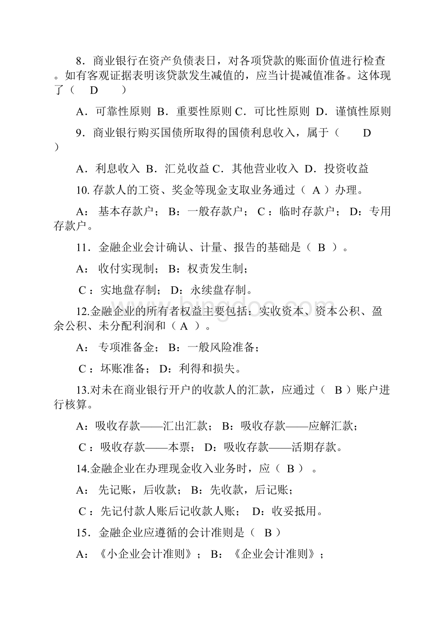 商学院金融企业会计复习题1.docx_第2页