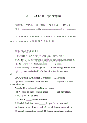 初三9A12第一次月考卷.docx