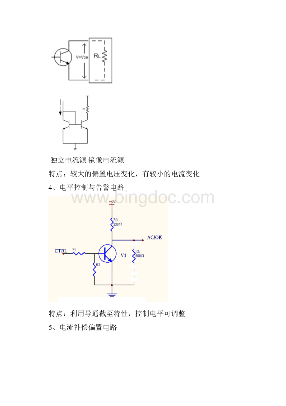 整理三极管应用电路和基本放大电路.docx_第3页