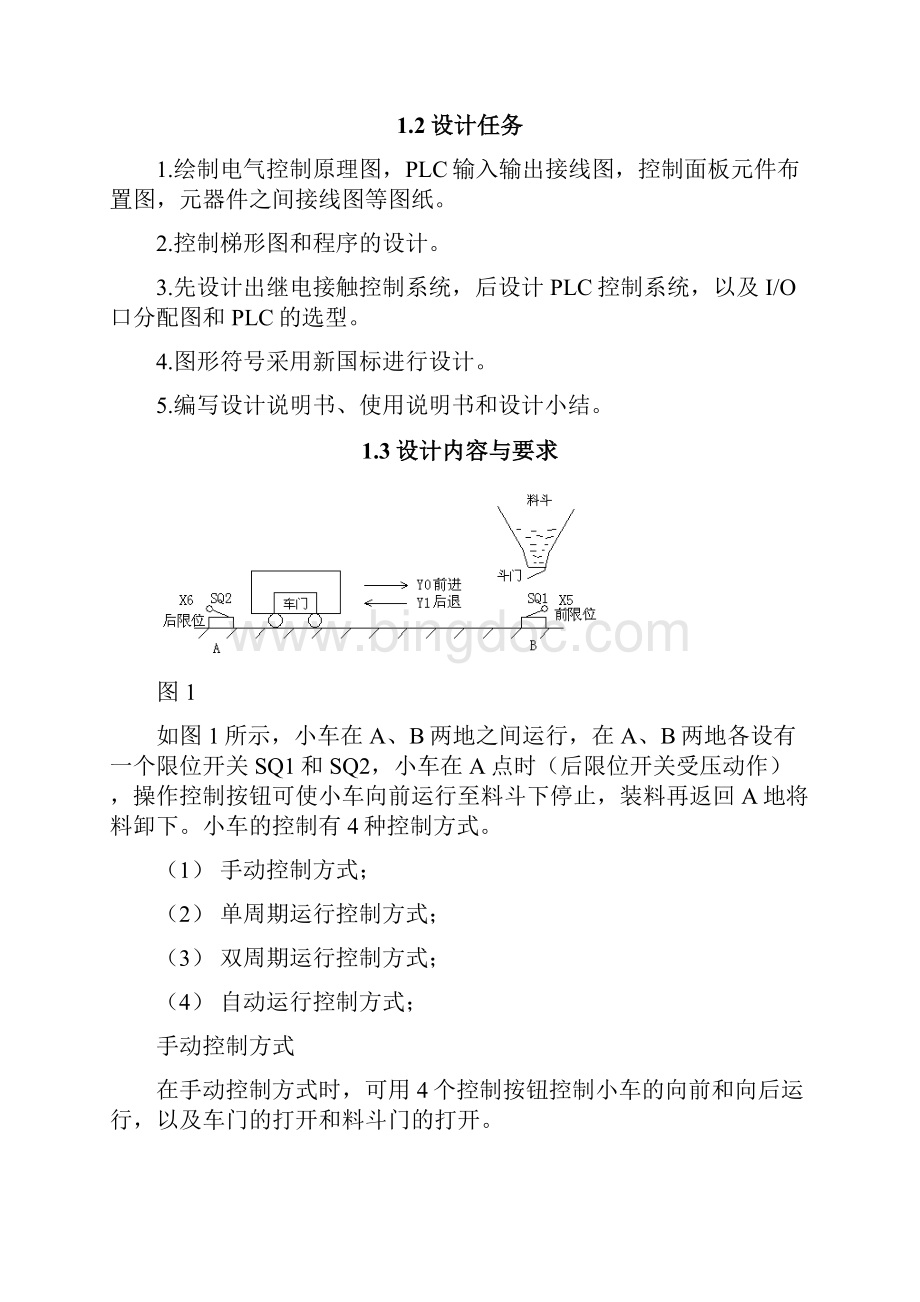 装卸料小车PLC控制设计教材.docx_第3页