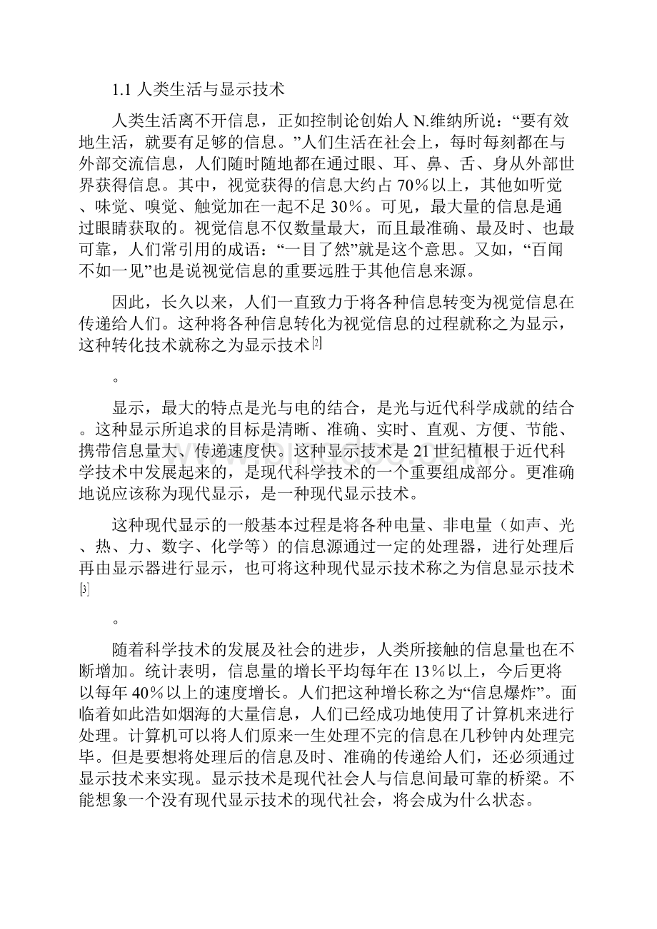 基于单片机的LCD驱动程序设计.docx_第3页