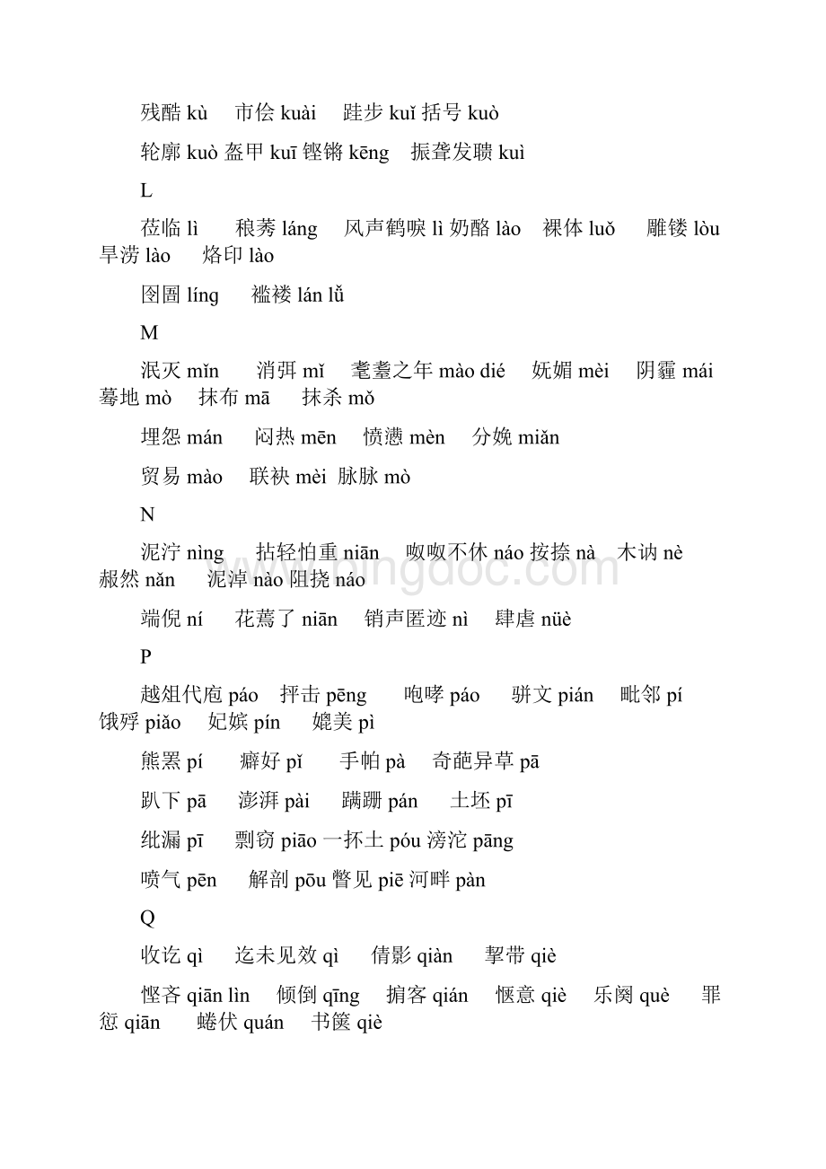 初中语文易读错字.docx_第3页
