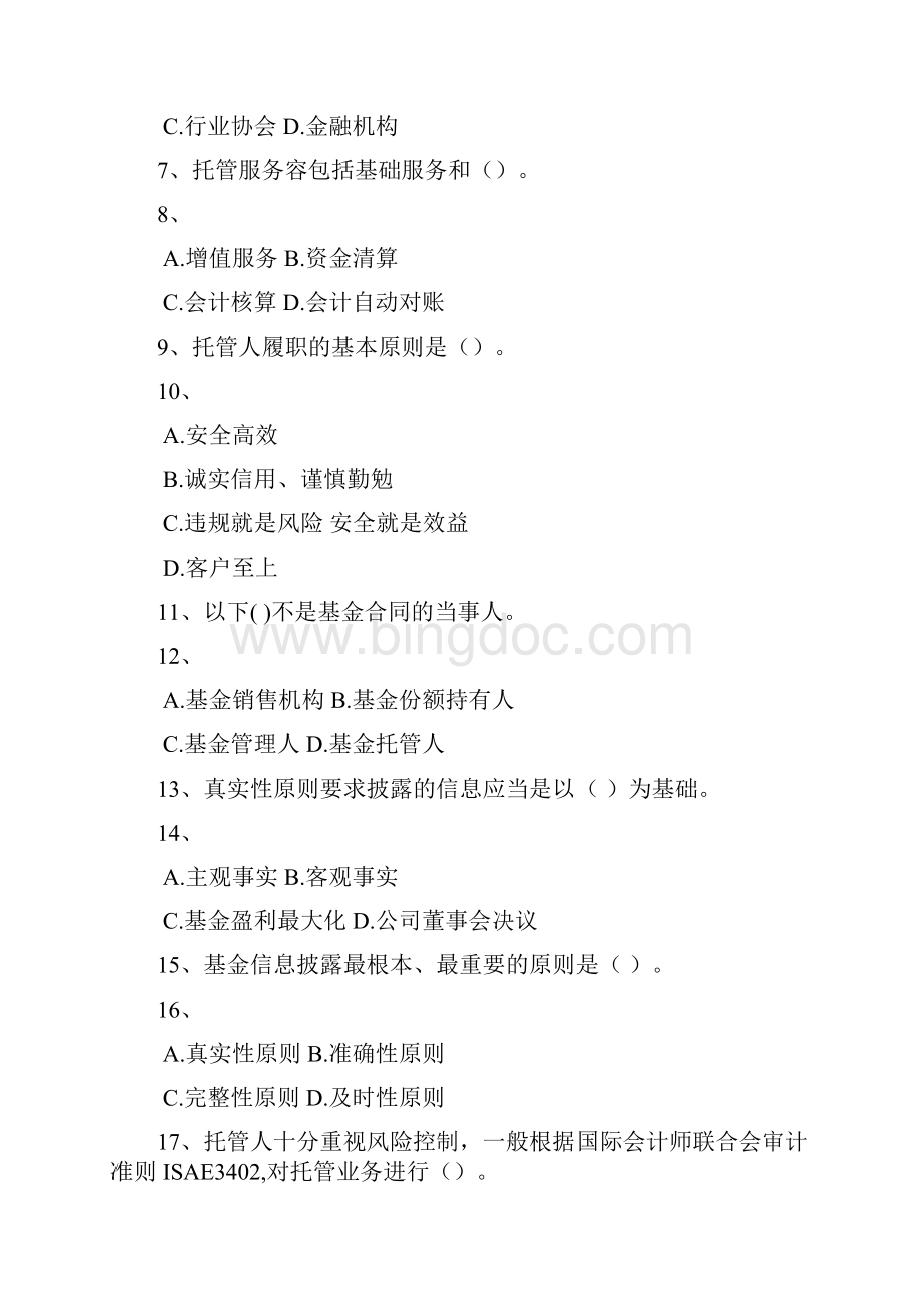 银行托管业务测试题库完整.docx_第2页