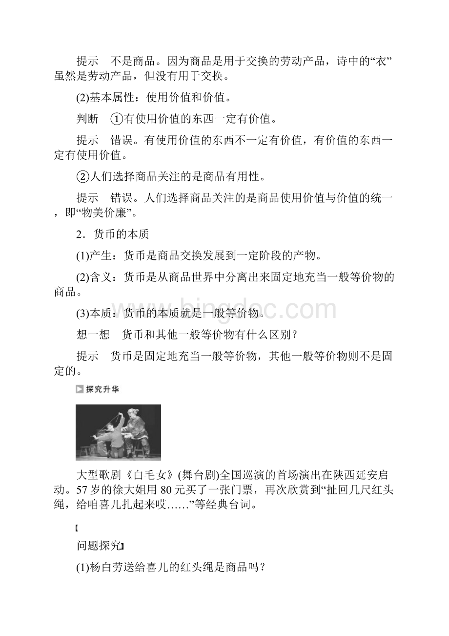 高中政治第一单元第一课第1框揭开货币的神秘面纱学案1新人教版必修1.docx_第2页