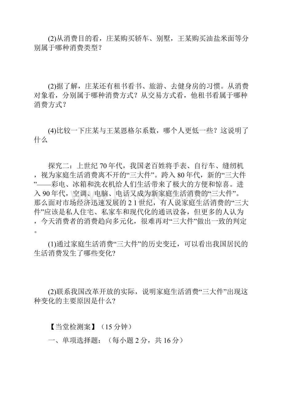 人教版高中政治必修1第一单元 生活与消费第三课 多彩的消费导学案.docx_第3页