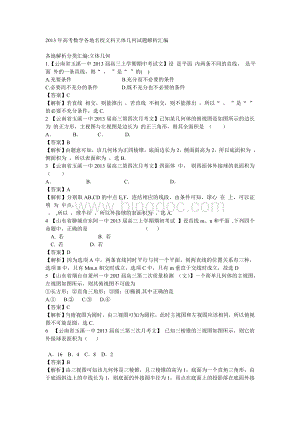 1年高考数学各地名校文科立体几何试题解析汇编.doc