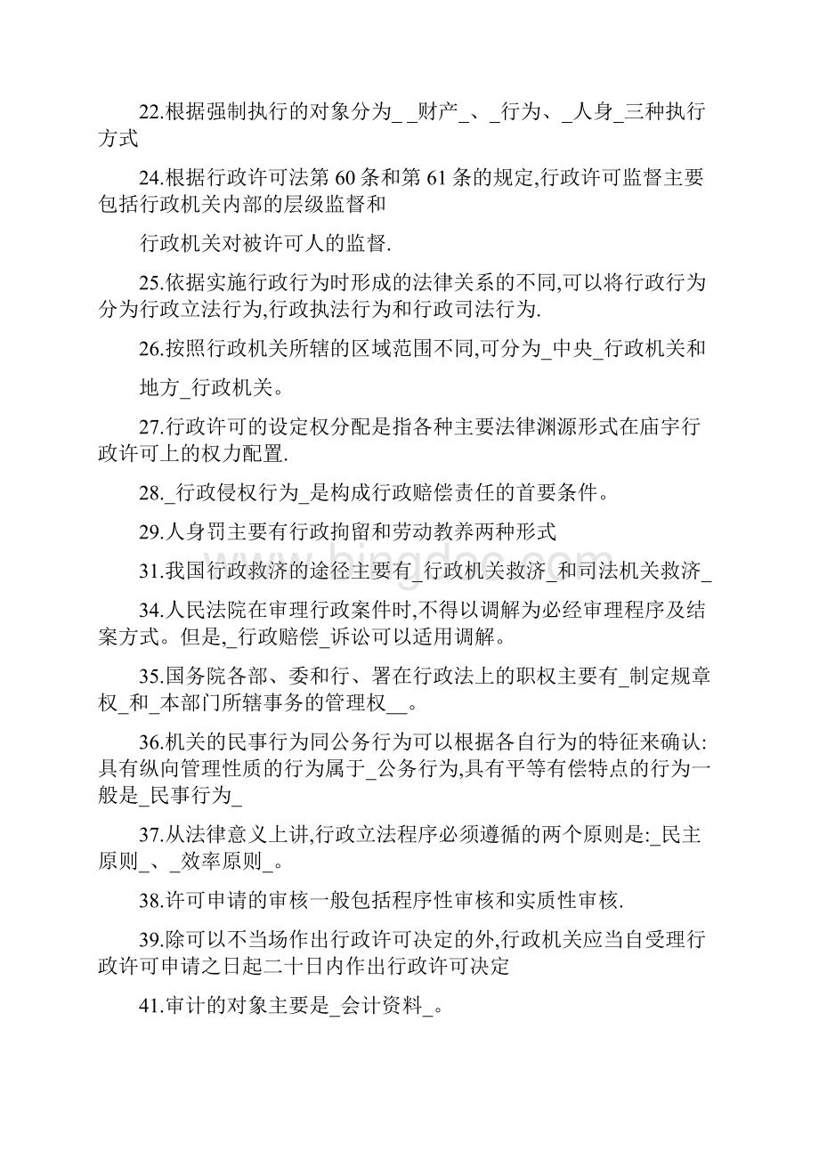 行政管理本科电大行政法与行政诉讼法复习资料总结版.docx_第2页