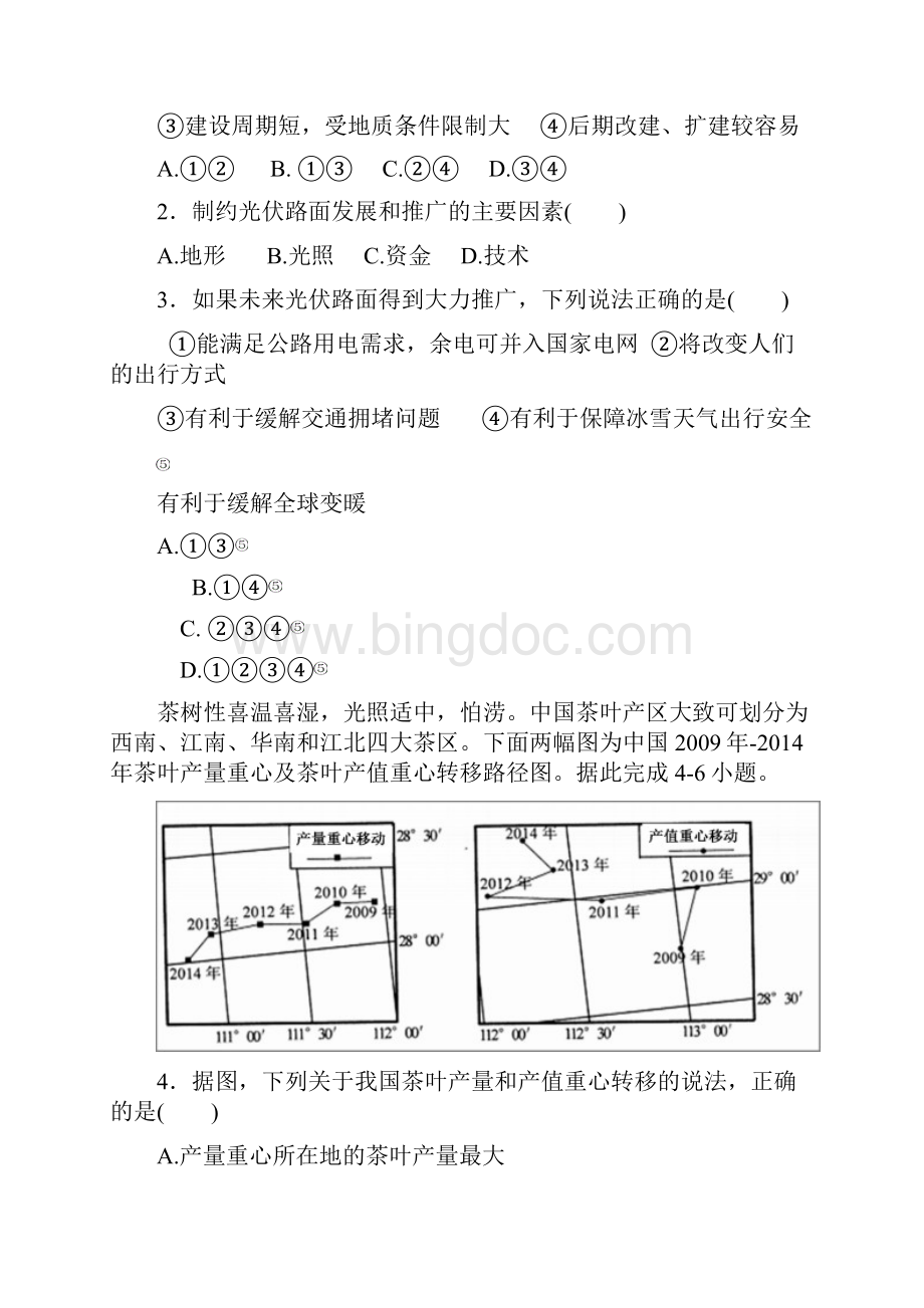 江西省九所重点中学届高三联合考试文综地理试题 含答案.docx_第2页