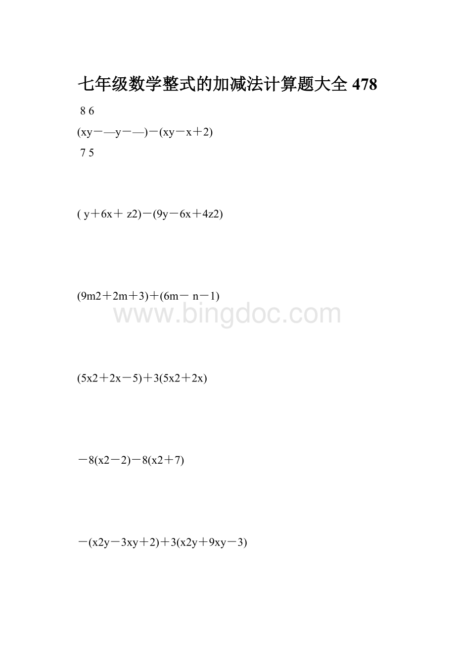 七年级数学整式的加减法计算题大全 478.docx_第1页