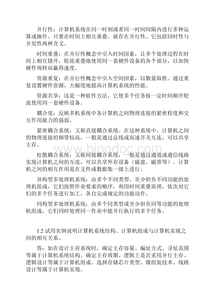 完整版计算机体系结构课后习题原版答案.docx_第3页