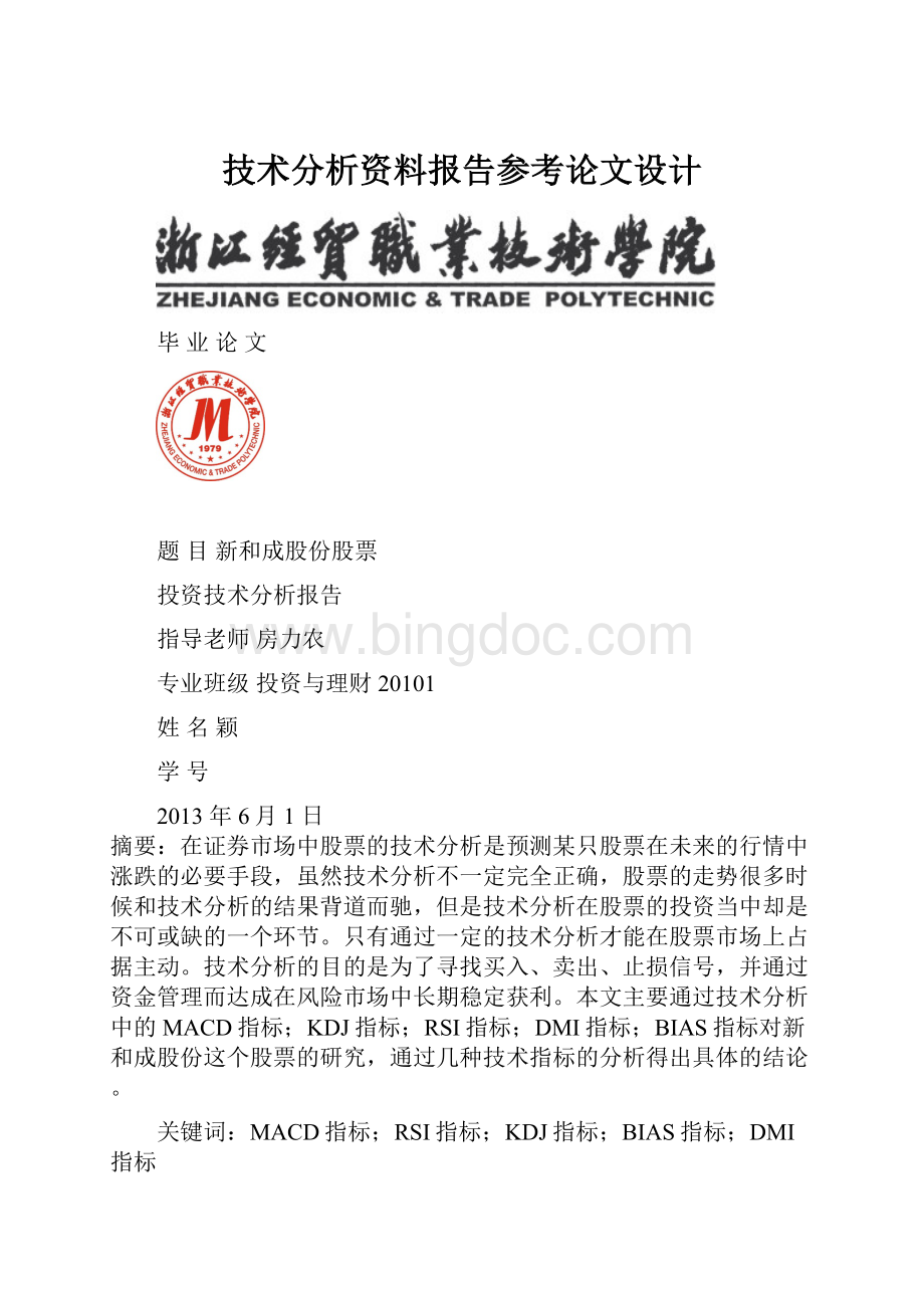 技术分析资料报告参考论文设计.docx