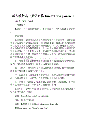 新人教版高一英语必修1unit3Traveljournal1.docx