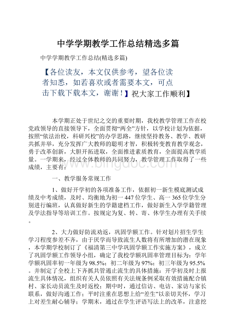 中学学期教学工作总结精选多篇.docx_第1页