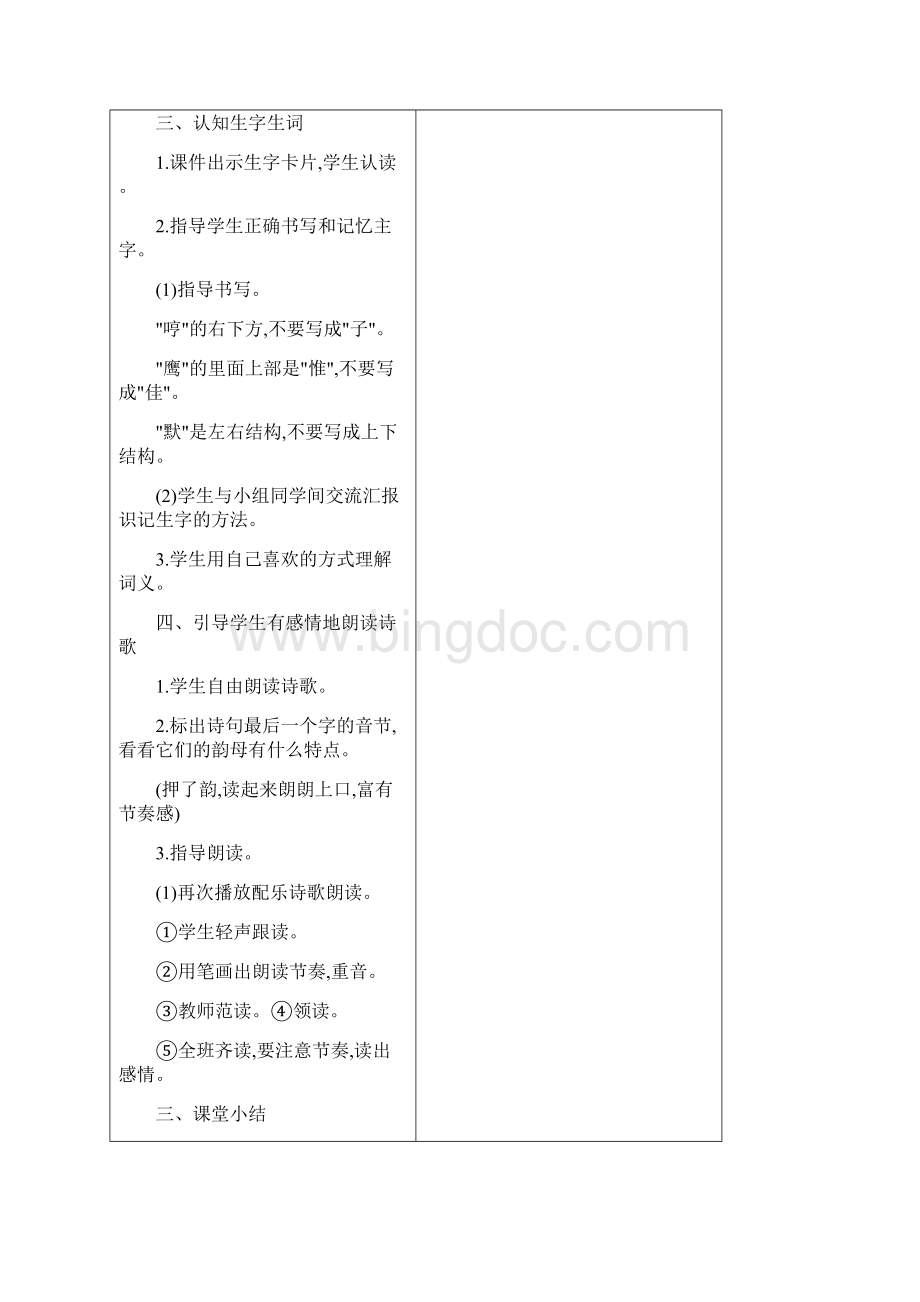 强烈推荐湘教版小学四年级下册语文教案.docx_第2页