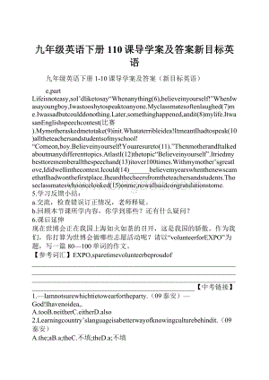 九年级英语下册110课导学案及答案新目标英语.docx