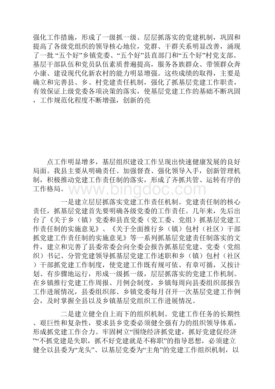 党委抓基层党建工作责任制的思考.docx_第3页