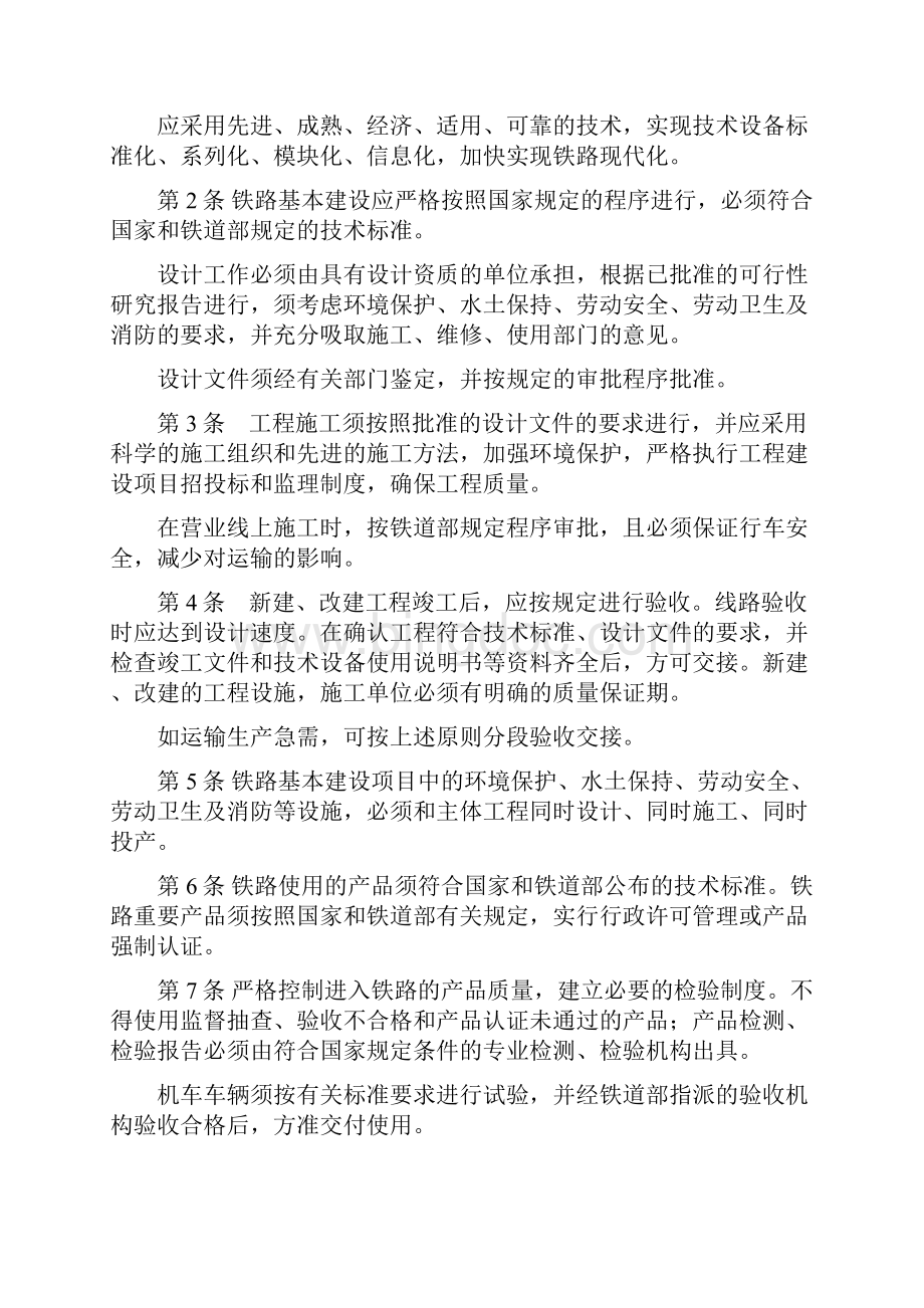 铁路是国家重要的基础设施.docx_第2页