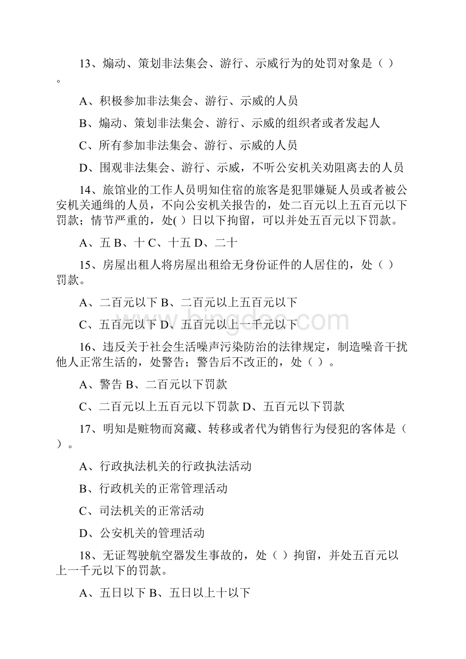 治安管理处罚法知识试题三及答案.docx_第3页