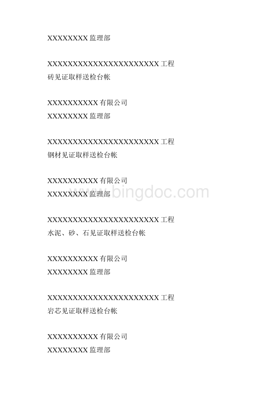监理材料见证取样送检台帐及封面全.docx_第2页