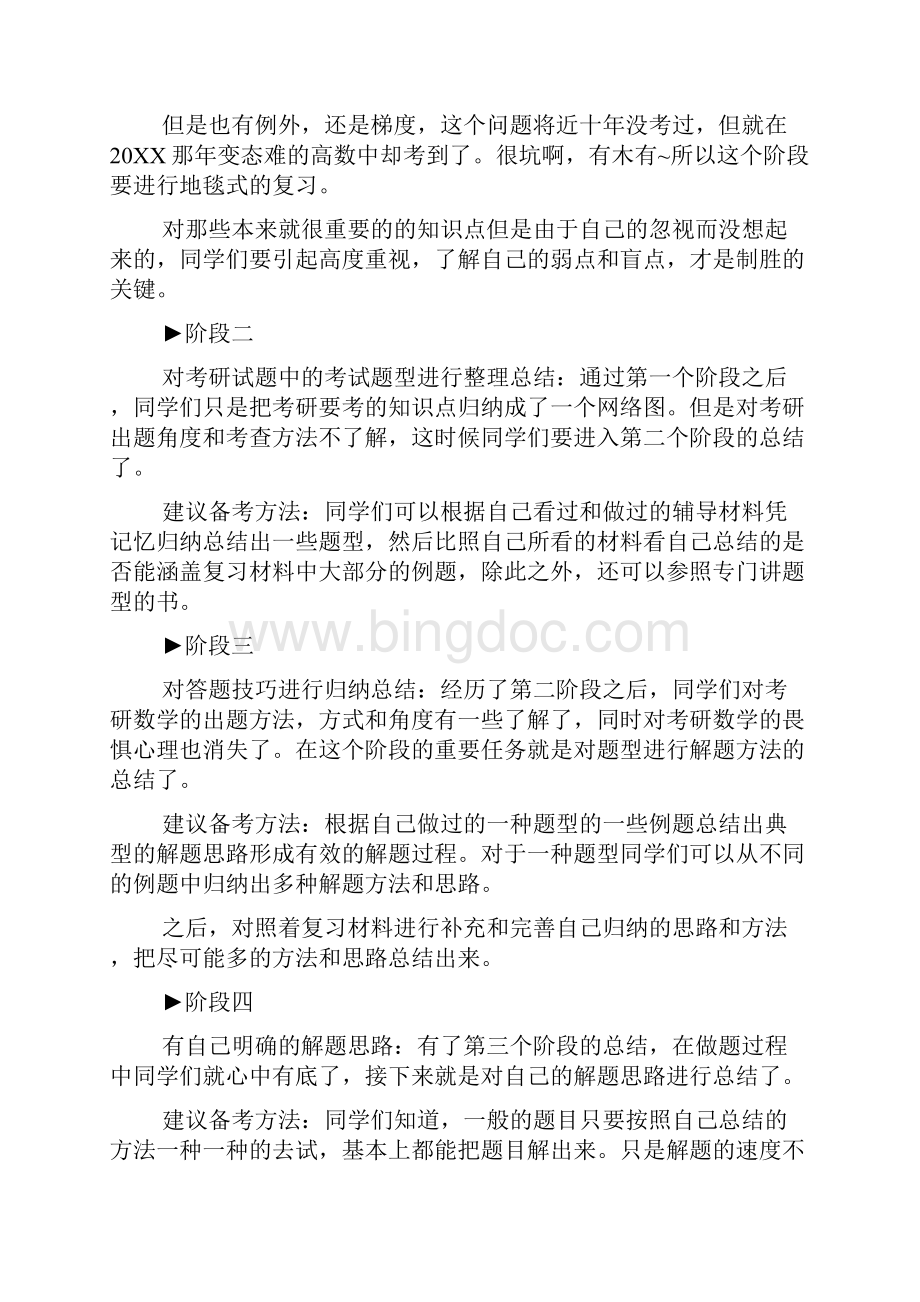 考研大四社会实践心得.docx_第2页