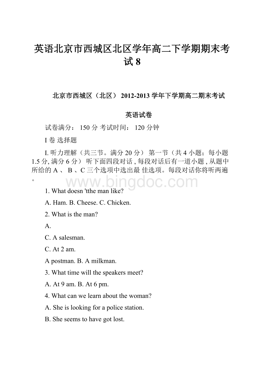 英语北京市西城区北区学年高二下学期期末考试8.docx_第1页