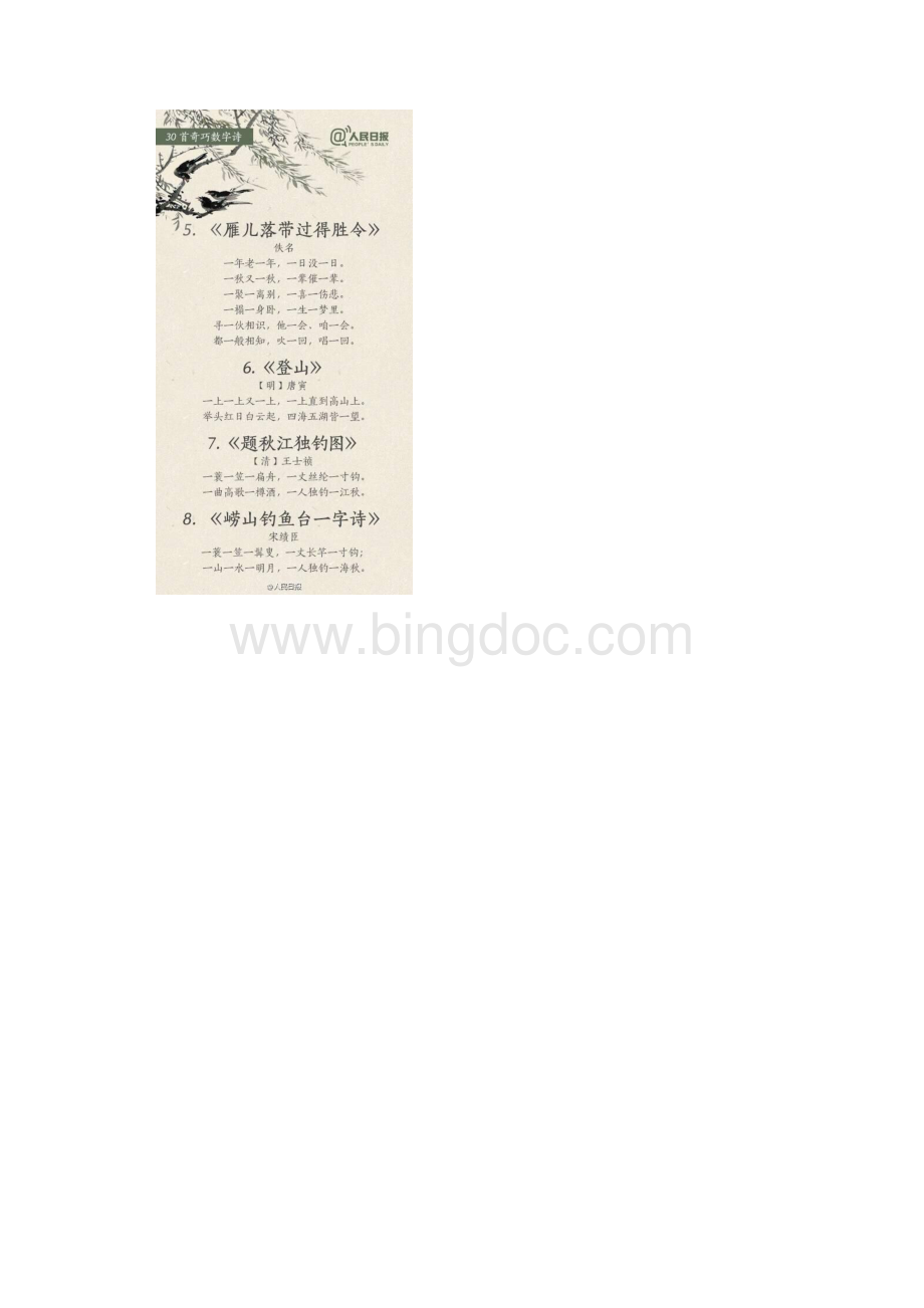 经典收藏中国历史上最有名的数字诗妙不可言.docx_第3页