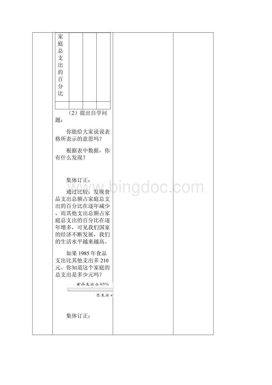 百分数教案.docx_第3页