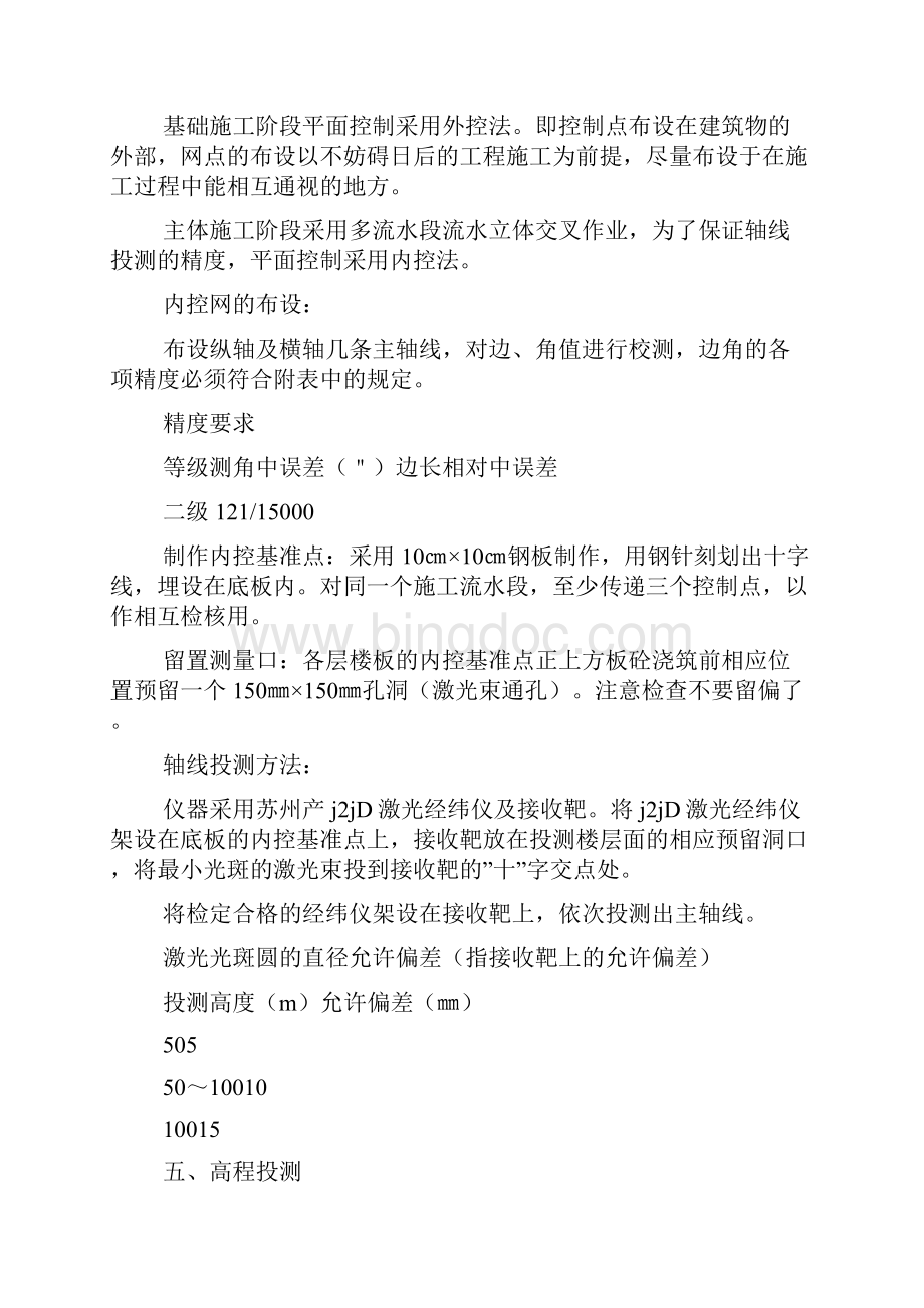 办公大楼测量放线工程的施工方案.docx_第3页