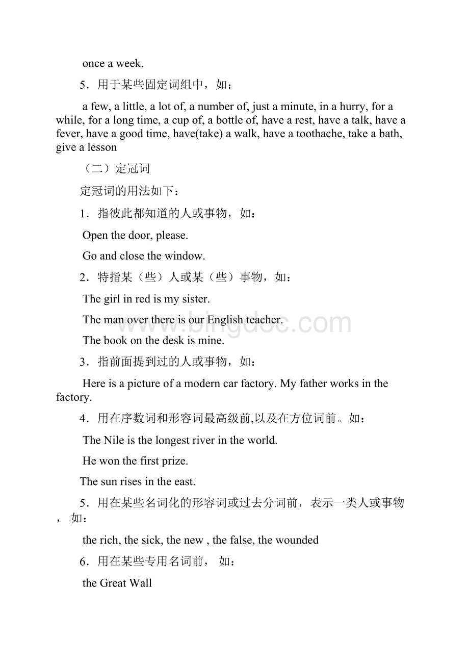 精品高中英语语法与词汇满分对策15套附答案 第三章冠词和数词doc.docx_第3页