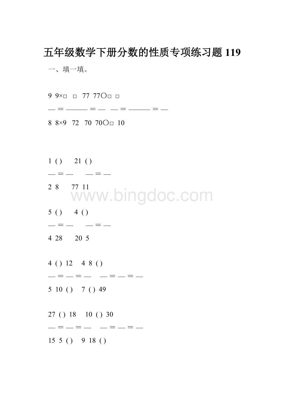 五年级数学下册分数的性质专项练习题119.docx