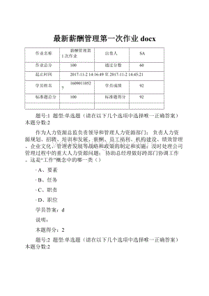 最新薪酬管理第一次作业docx.docx