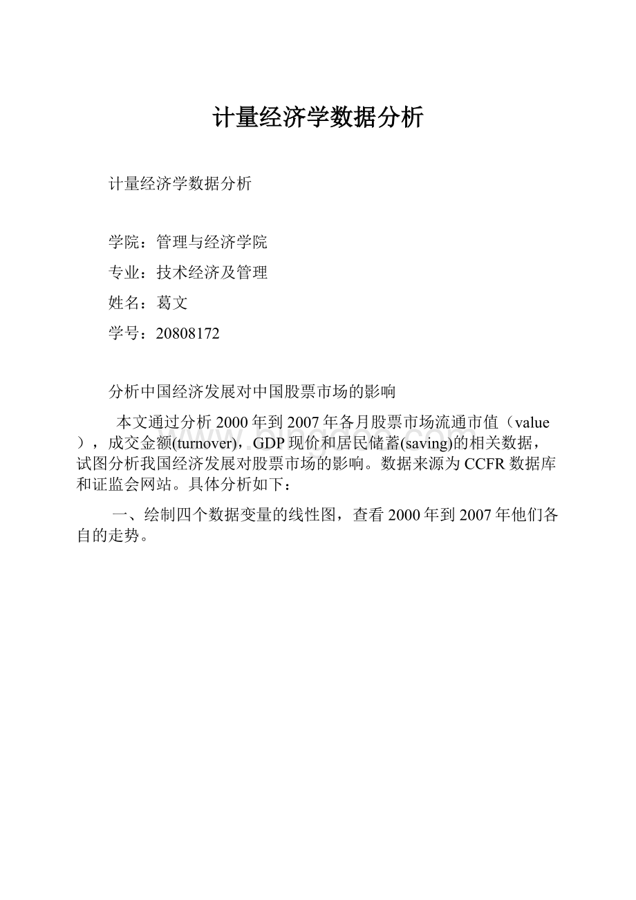 计量经济学数据分析.docx_第1页