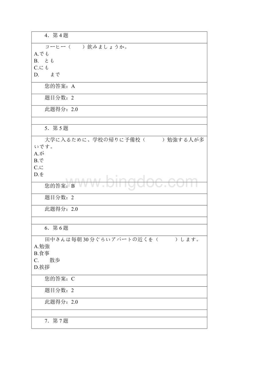 秋季日语下作业.docx_第2页