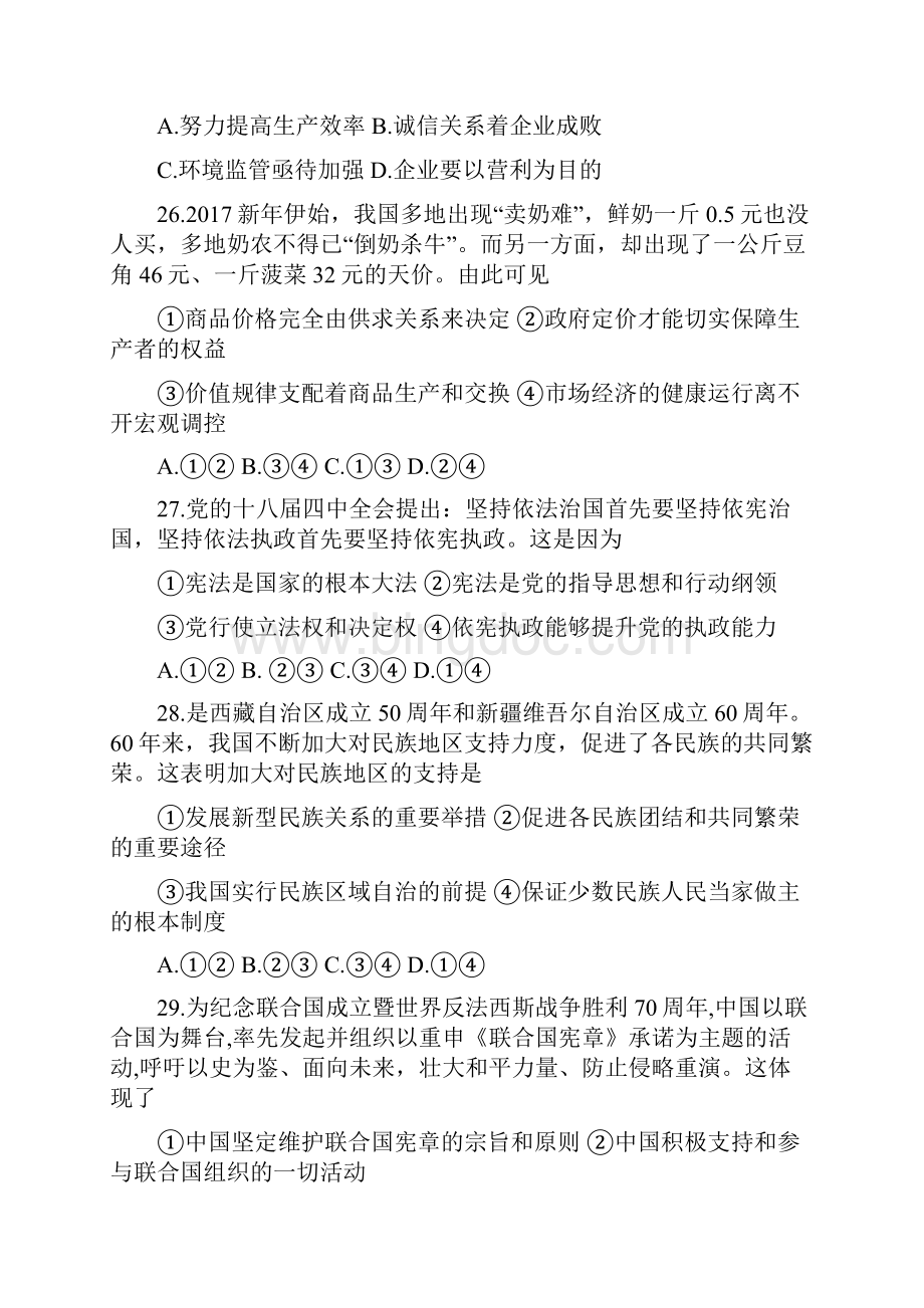 山东省济南市高考模拟考试政治试题 及答案.docx_第2页